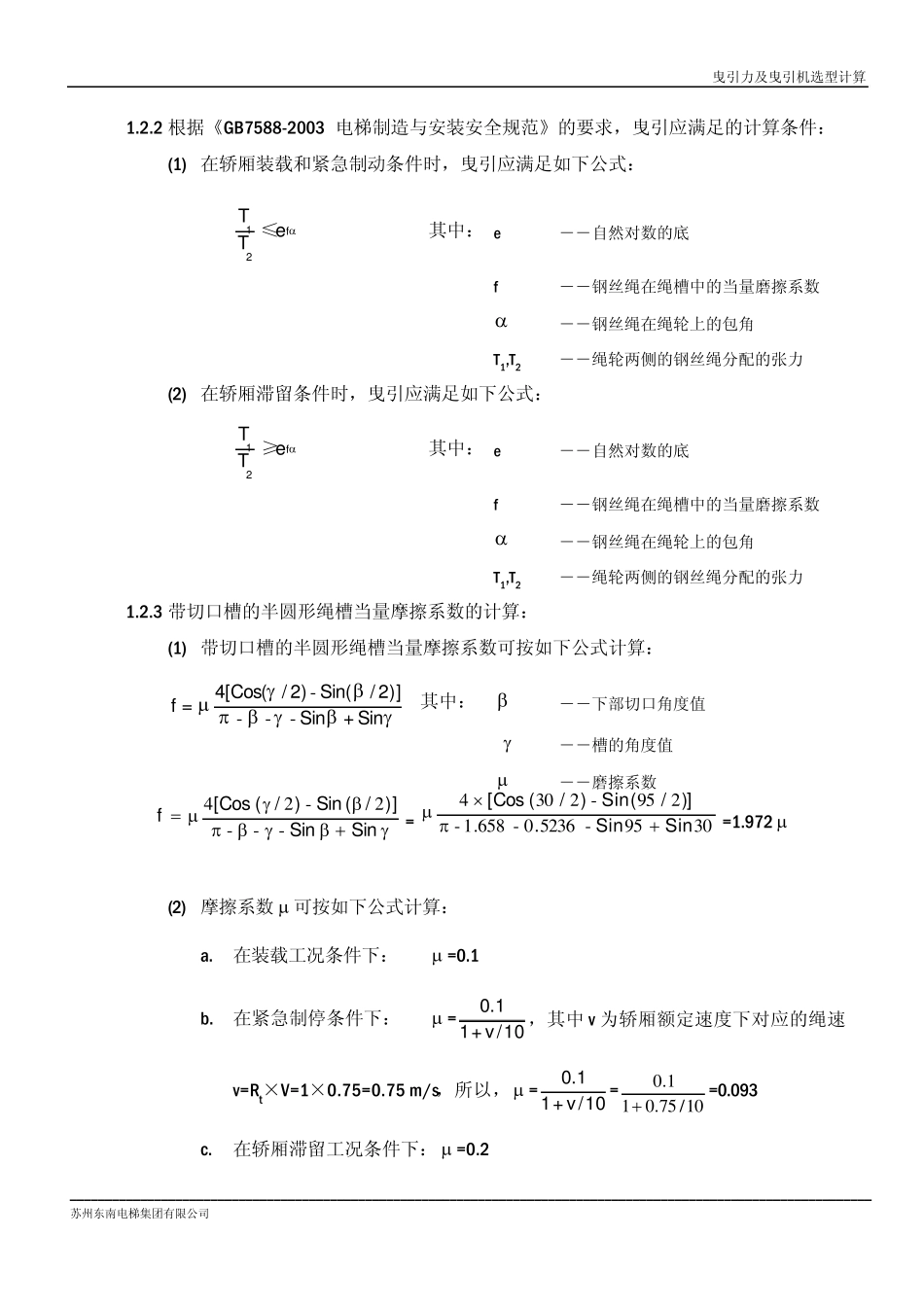 曳引力及曳引机选型计算_第3页