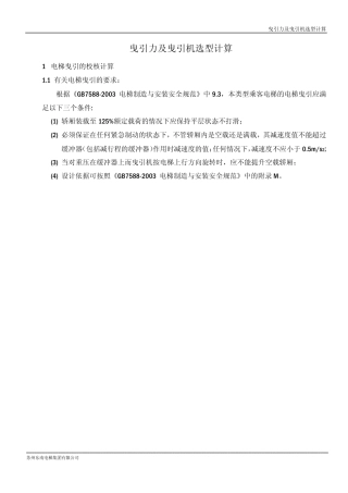曳引力及曳引机选型计算