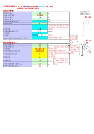 曳引绳安全系数和曳引比计算表x