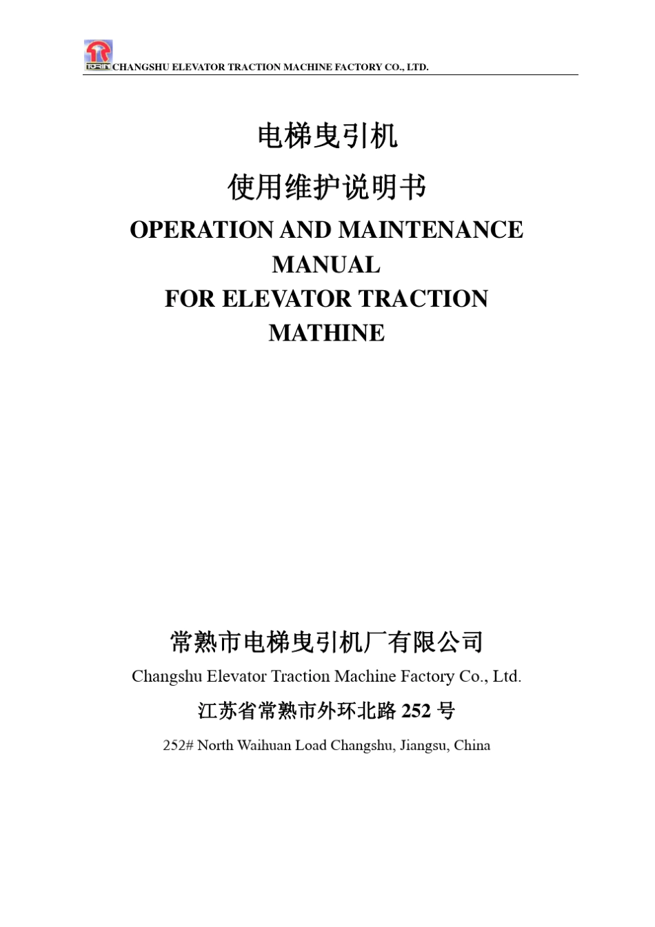 曳引机说明书_第1页