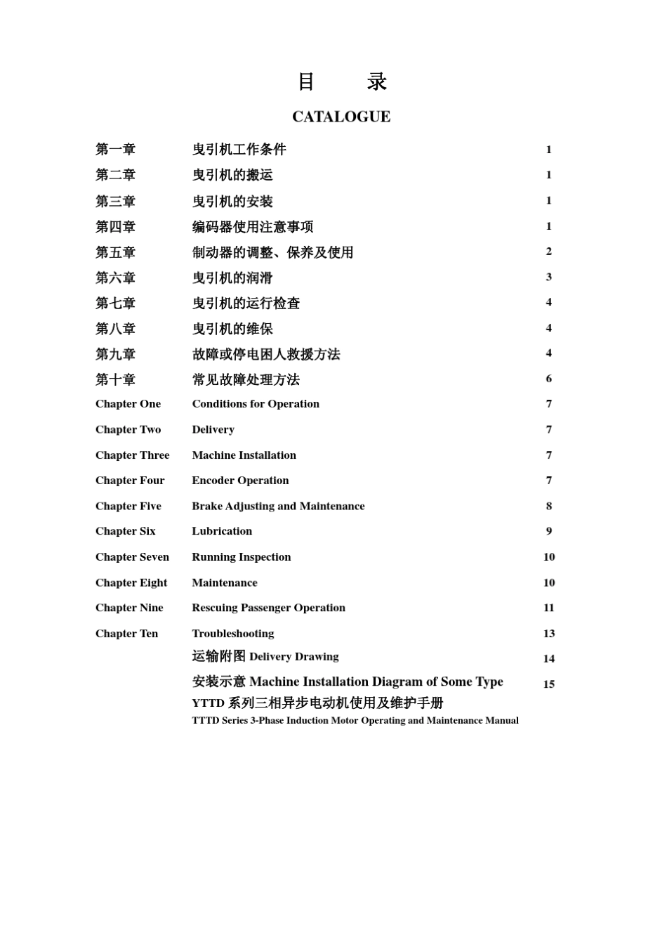 曳引机说明书_第2页