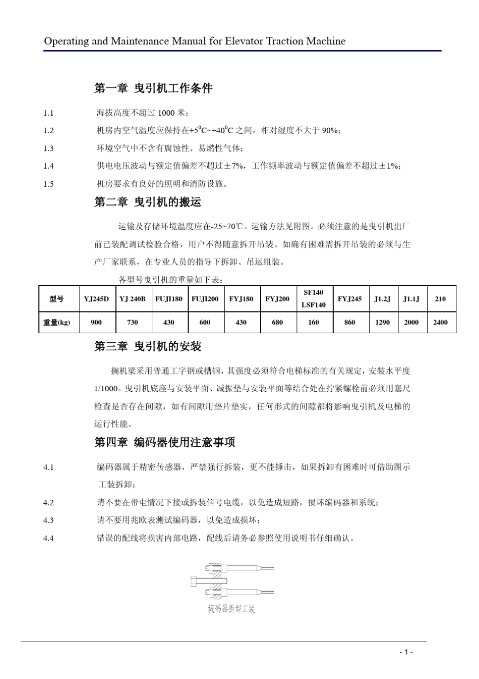 曳引机说明书_第3页
