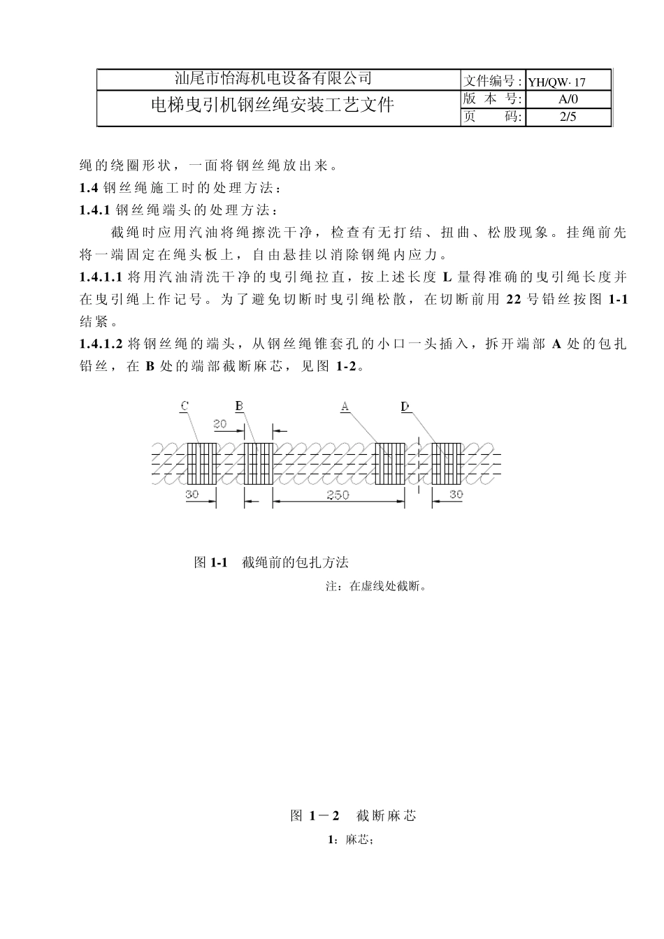 曳引绳安装工艺_第2页