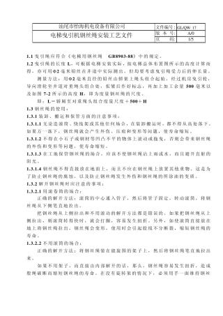 曳引绳安装工艺