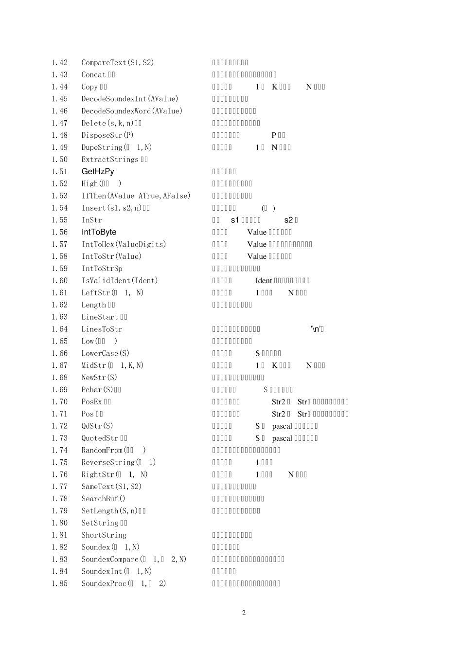 更全的Delphi函数参考大全_第2页