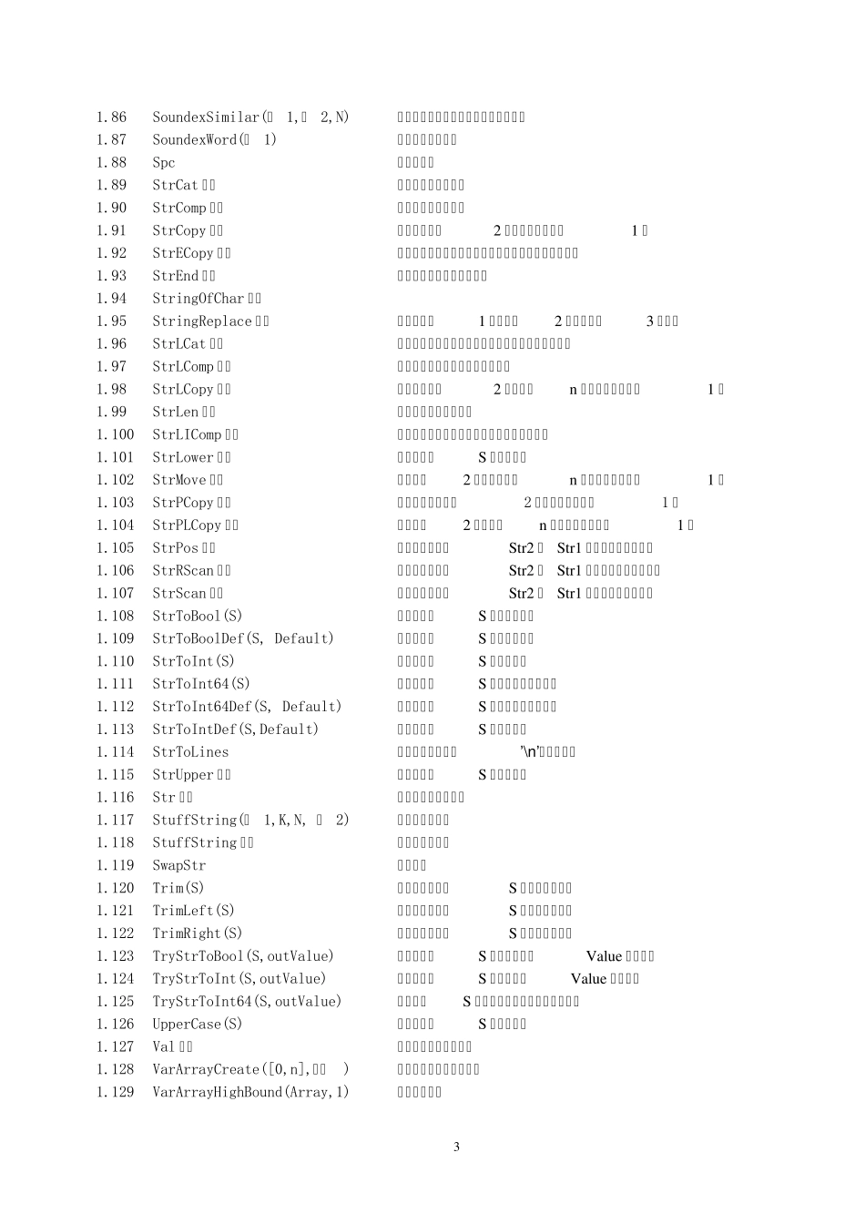 更全的Delphi函数参考大全_第3页