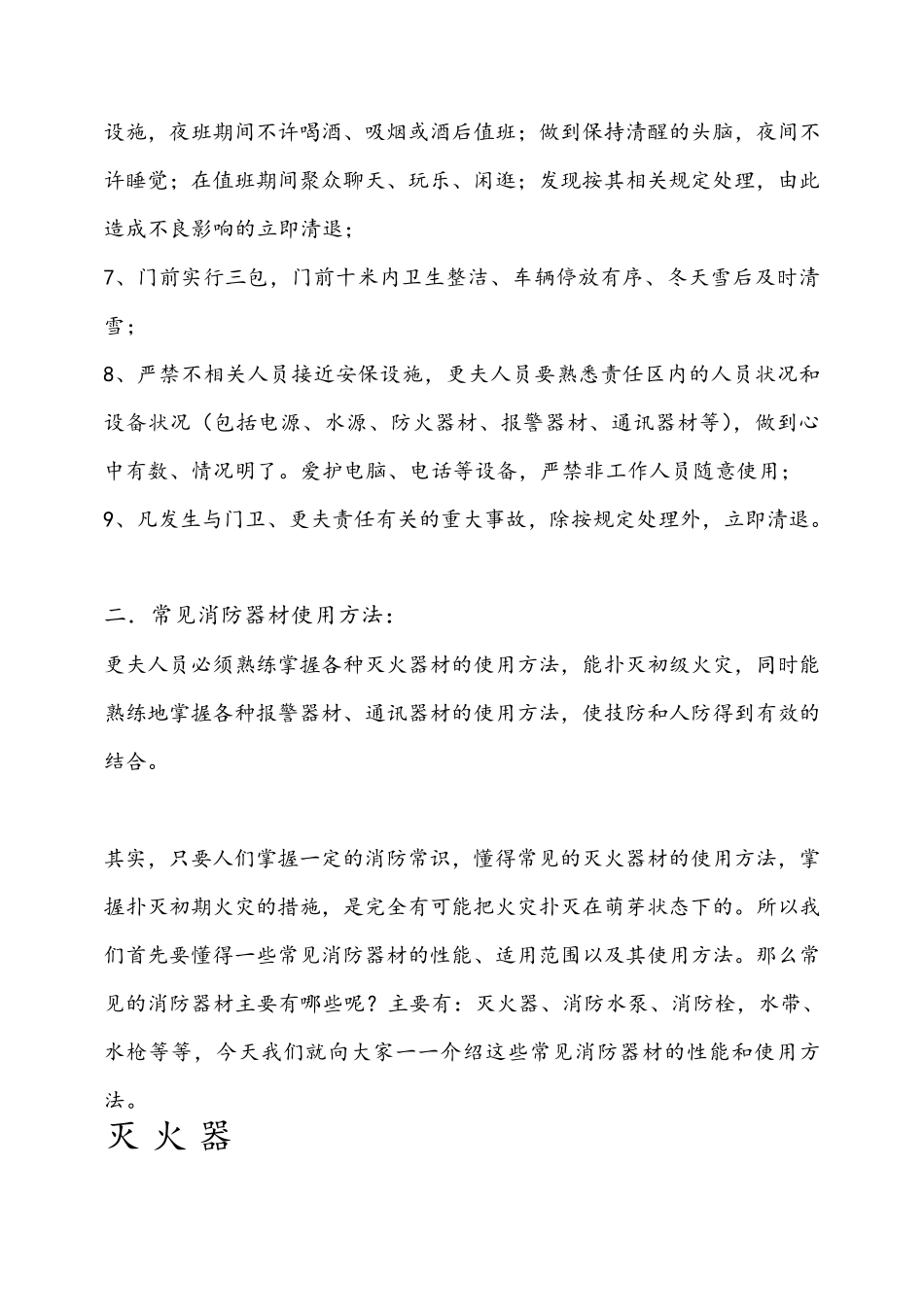 更夫的职前培训_第2页