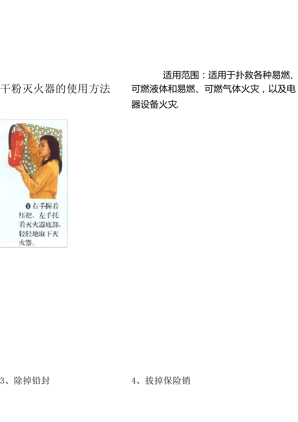 更夫的职前培训_第3页