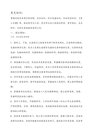 更夫的职前培训