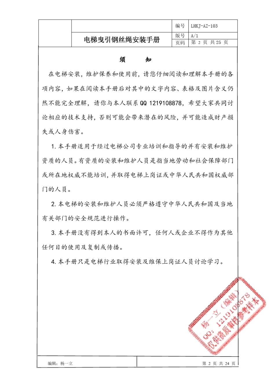 曳引钢丝绳的安装_第2页