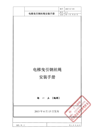 曳引钢丝绳的安装