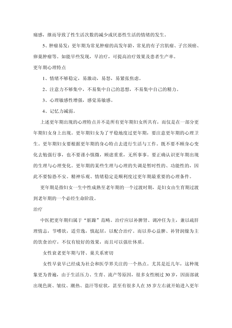 更年期知识保健_第3页