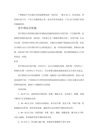 更年期知识保健