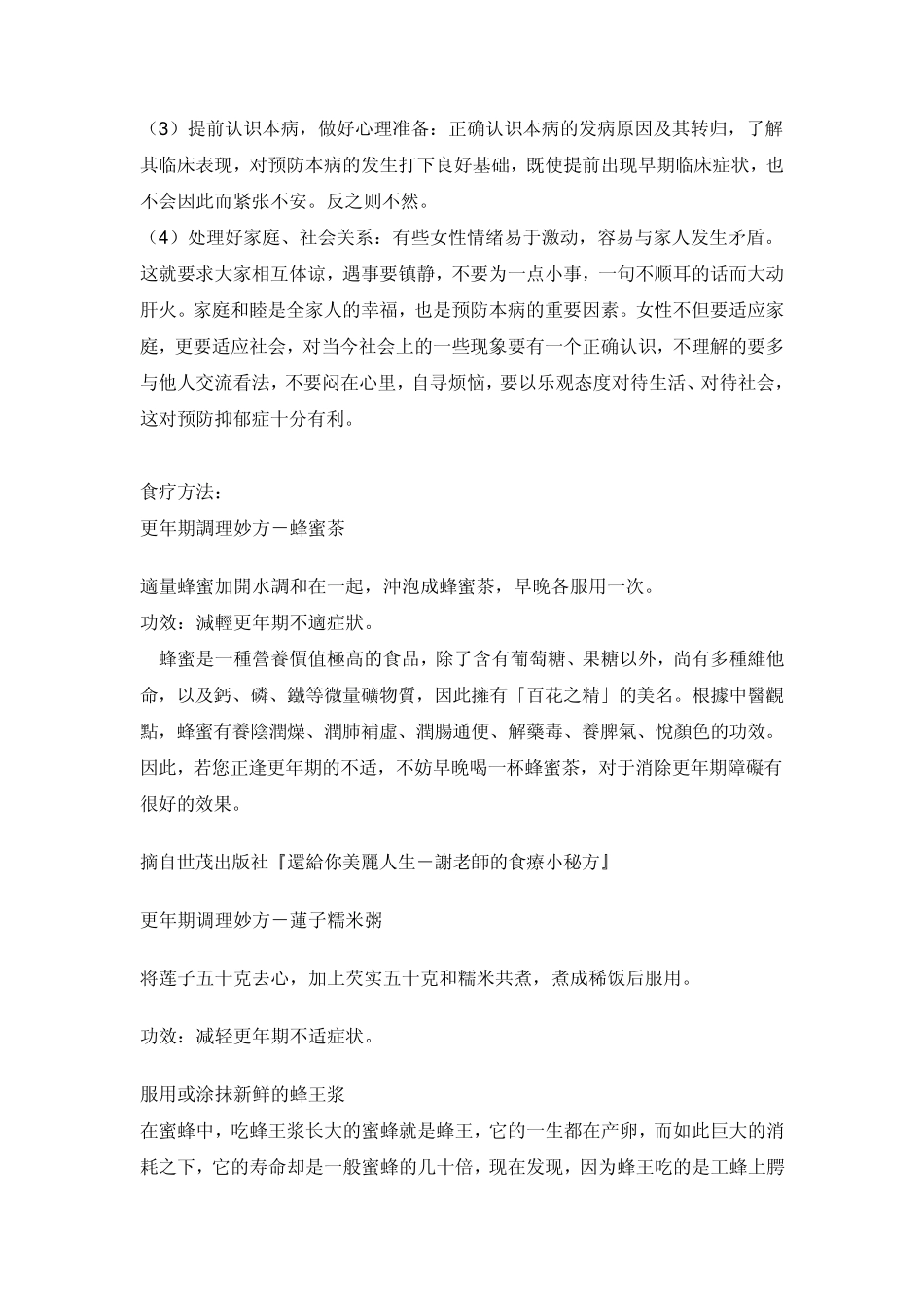 更年期调理妙方_第2页