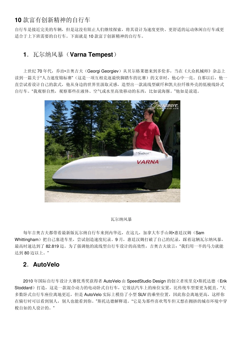 更快更舒适的10款自行车_第1页