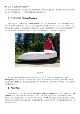 更快更舒适的10款自行车