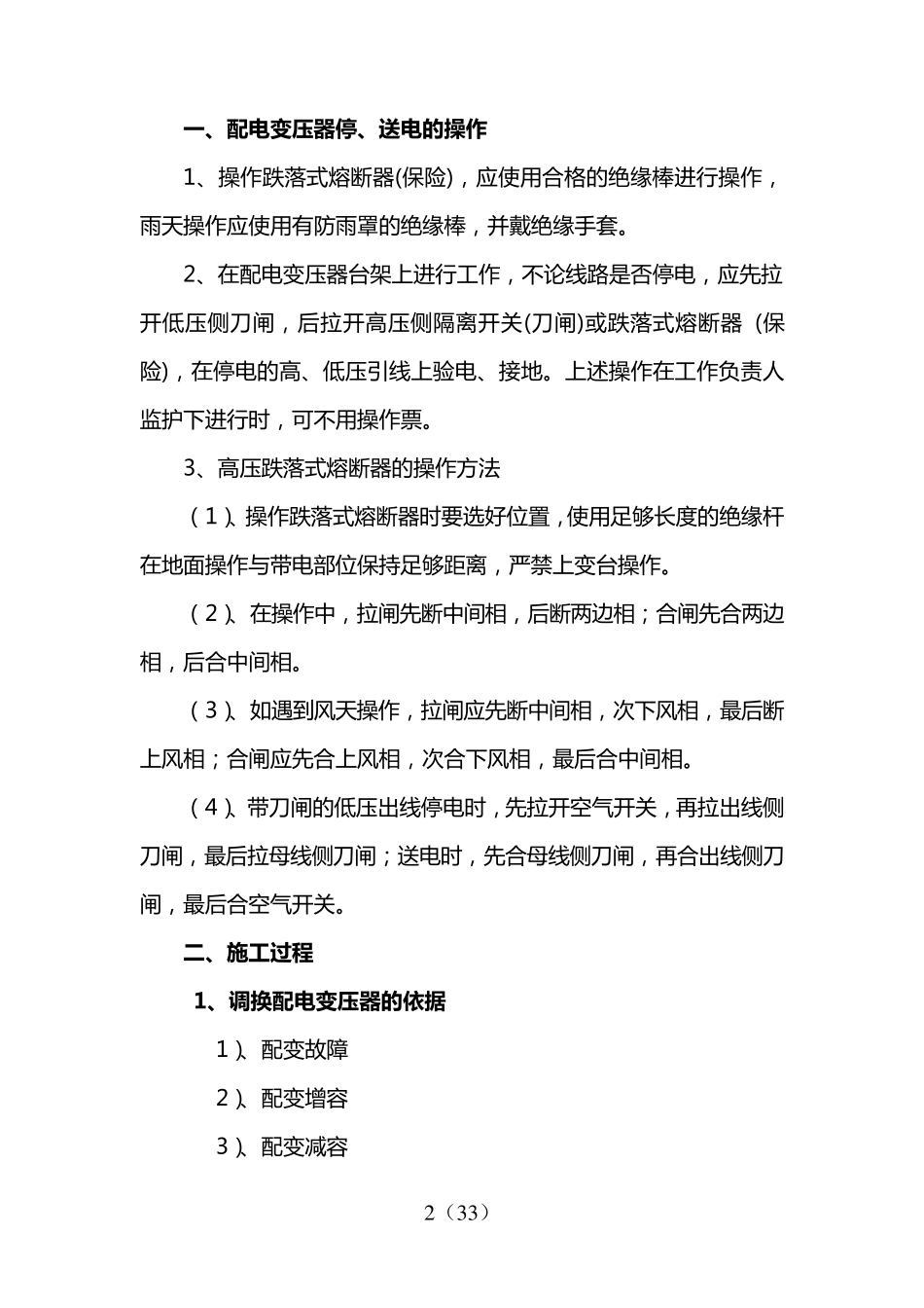更换10KV配电变压器施工方案_第2页