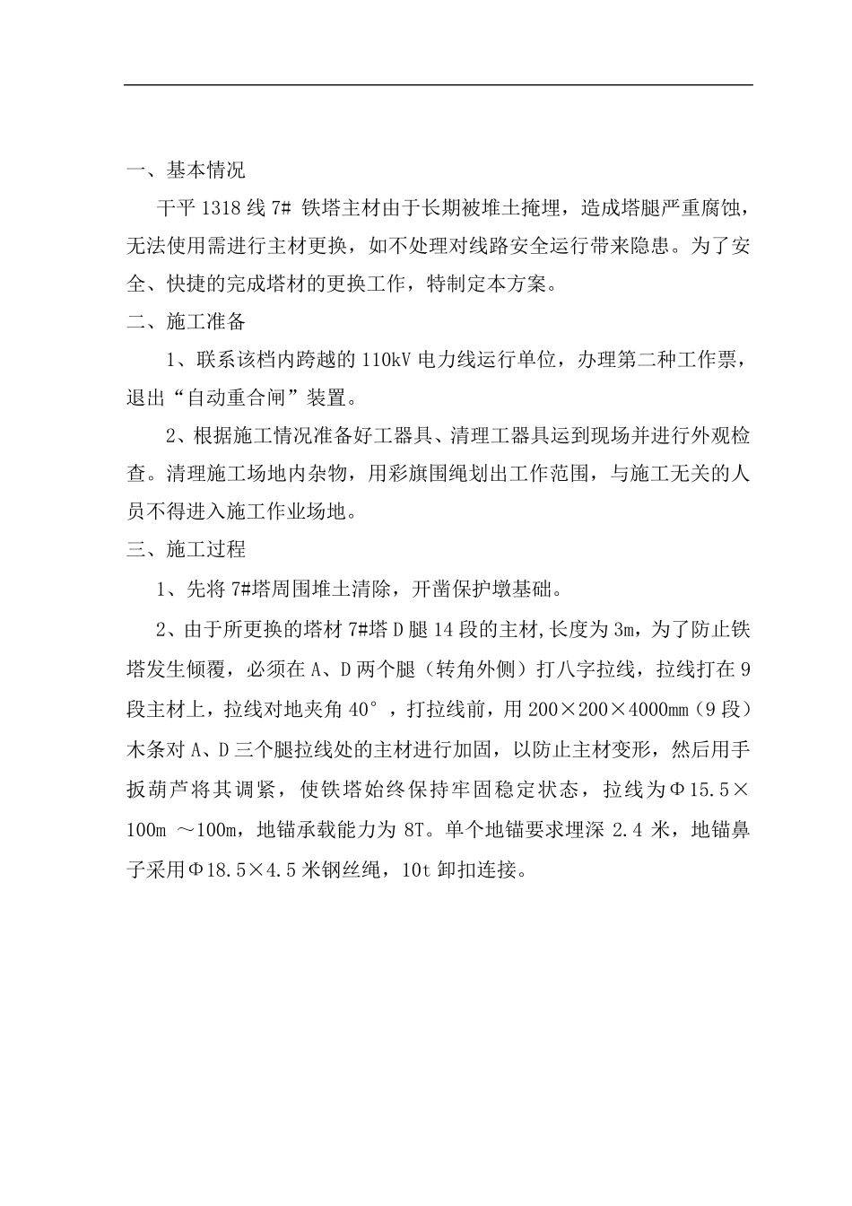 更换主材施工方案_第2页