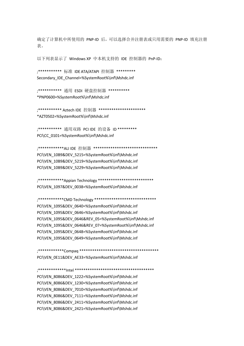 更换主板后,开机出现“Stop0x0000007B”错误的解决方案_第2页