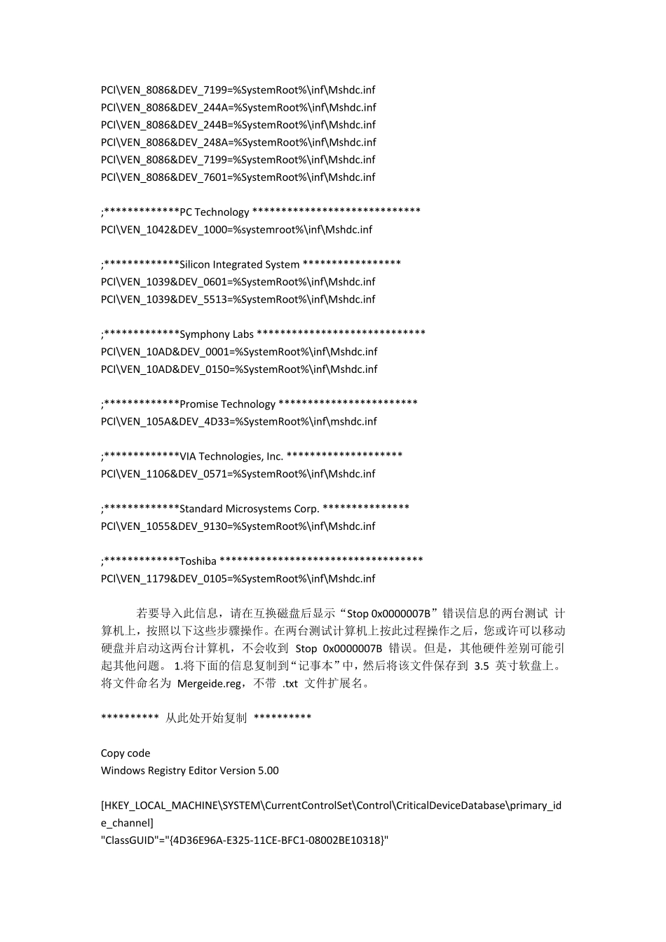 更换主板后,开机出现“Stop0x0000007B”错误的解决方案_第3页