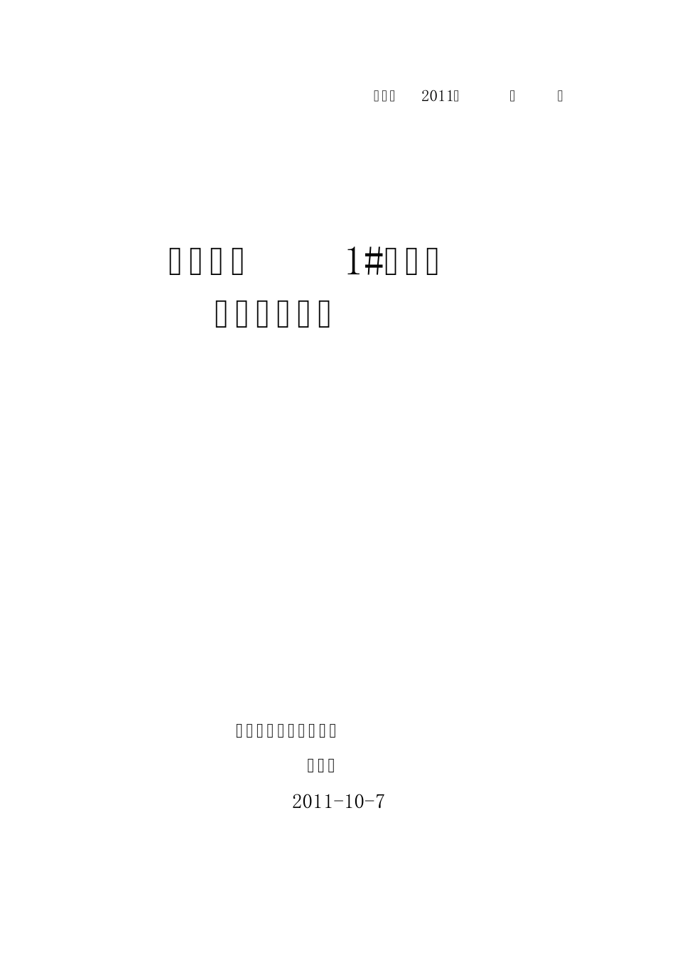 更换减速机安全技术措施文档_第1页