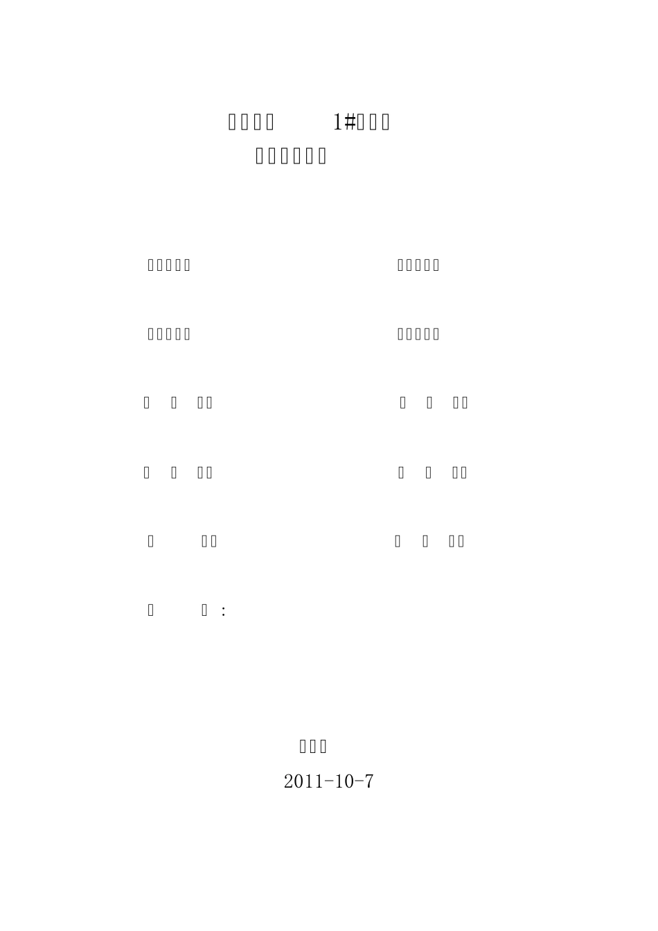 更换减速机安全技术措施文档_第2页
