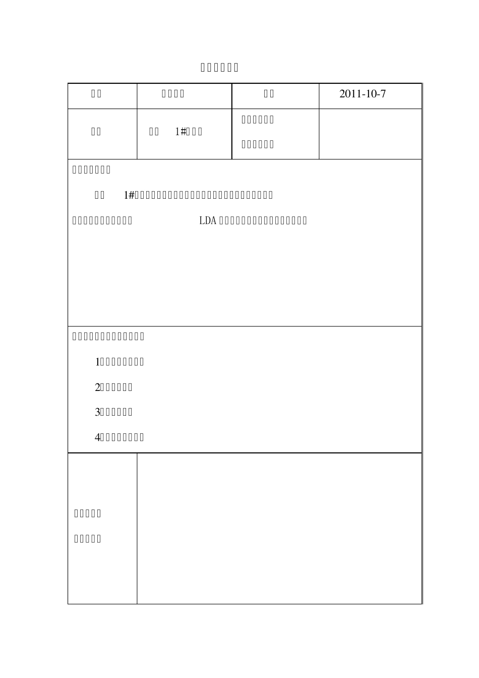 更换减速机安全技术措施文档_第3页