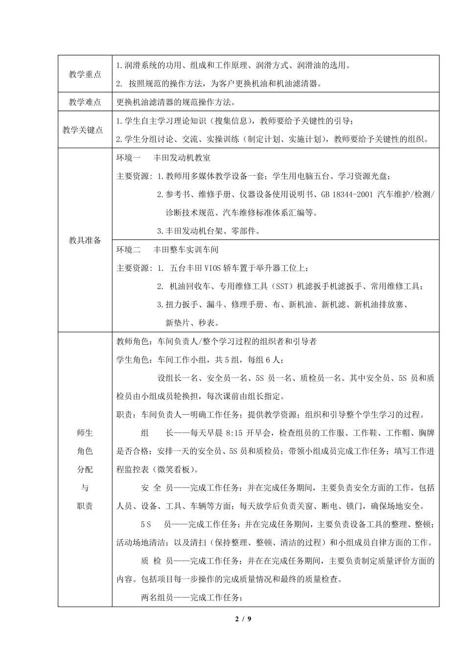 更换发动机机油和机油滤清器教学设计_第2页