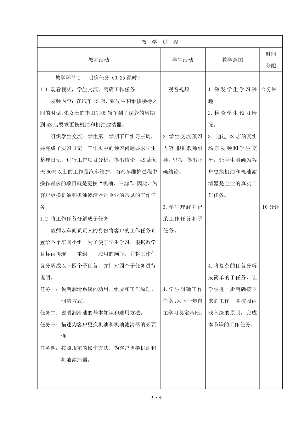 更换发动机机油和机油滤清器教学设计_第3页