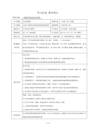 更换发动机机油和机油滤清器教学设计