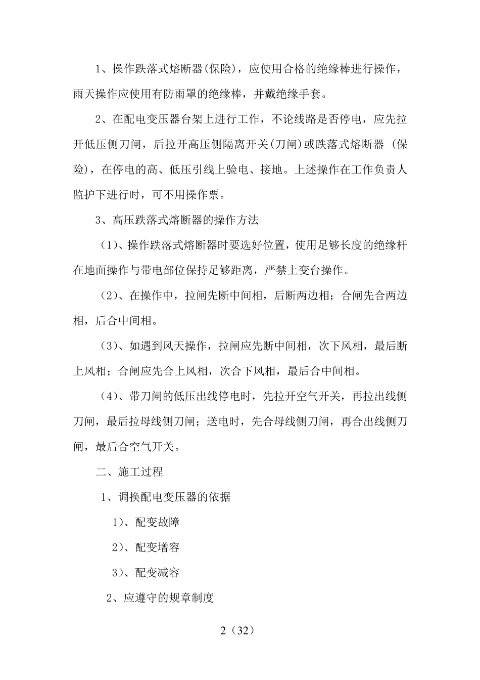 更换变压器施工方案_第2页