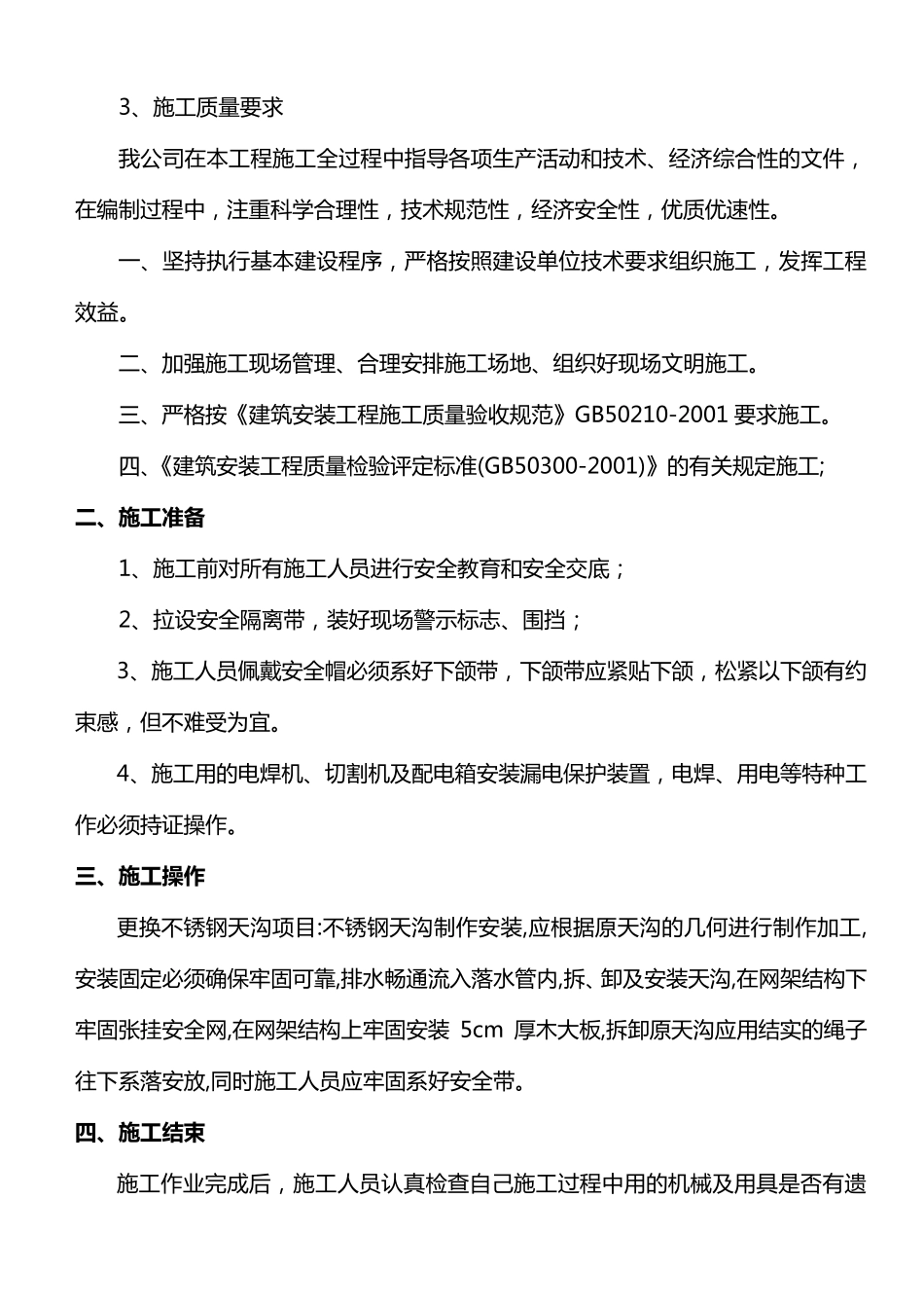 更换天沟维修施工方案_第3页