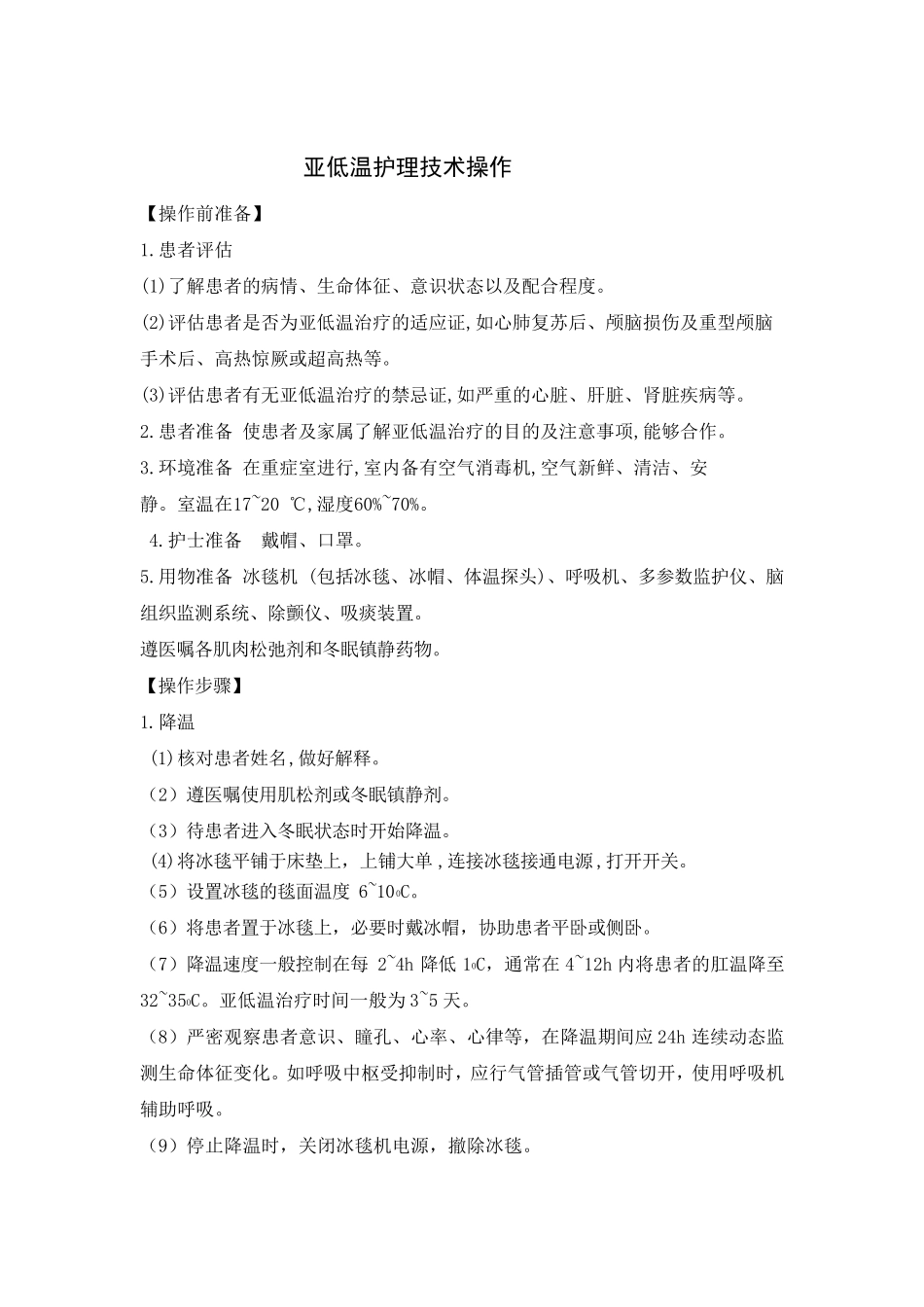 更换气管内套管操作流程_第3页