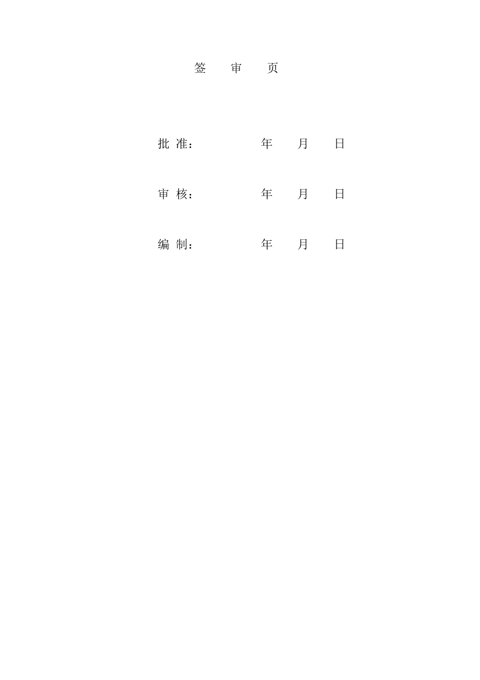 更换水泥杆施工方案_第2页