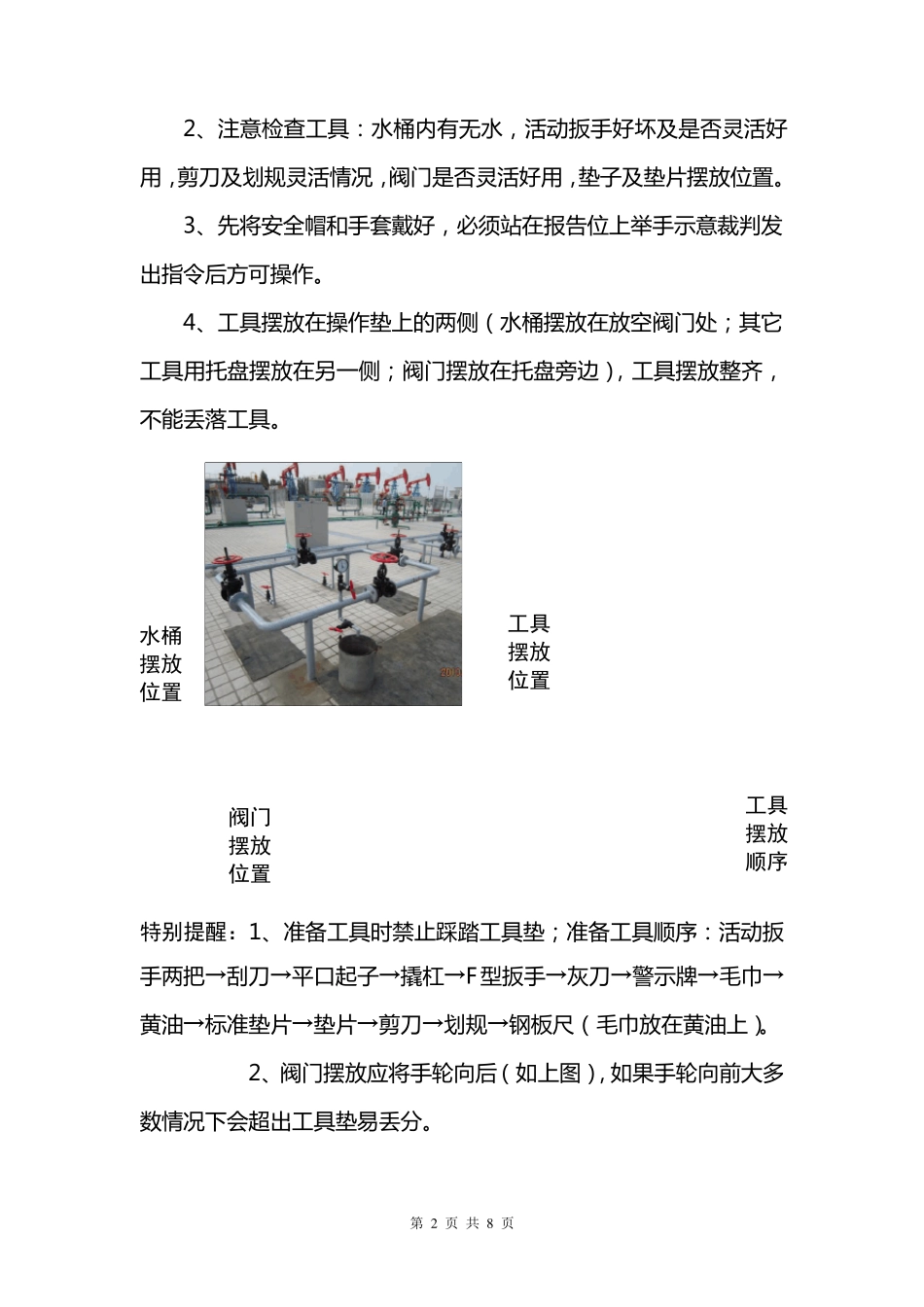 更换法兰阀门操作详细说明_第2页