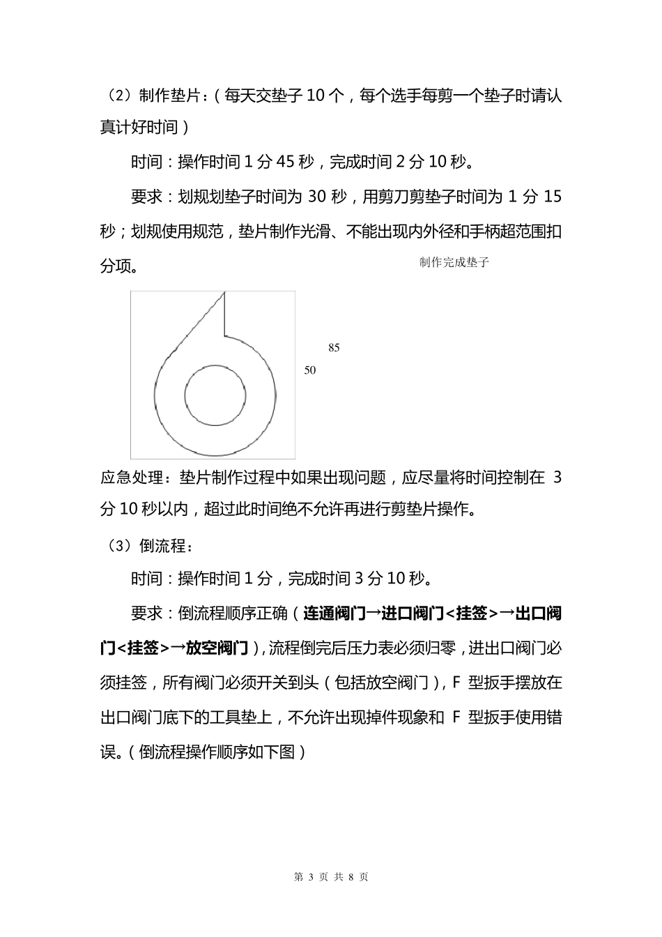 更换法兰阀门操作详细说明_第3页