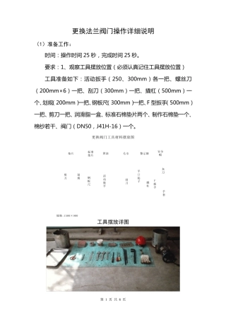 更换法兰阀门操作详细说明
