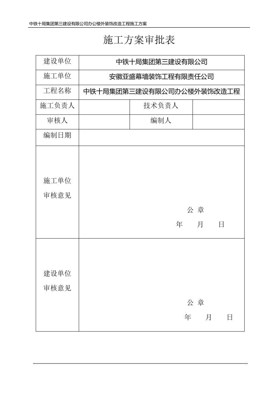 更换玻璃及铝单板施工方案_第2页