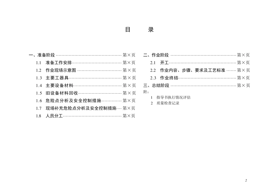 更换电杆、导线、变压器、开关作业指导书_第2页