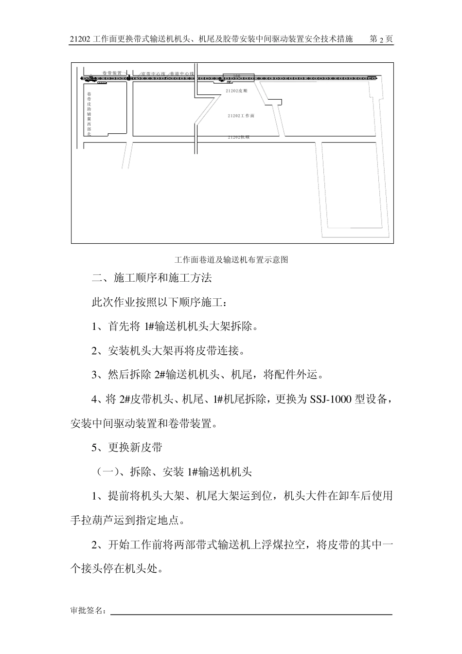 更换皮带安全措施_第2页