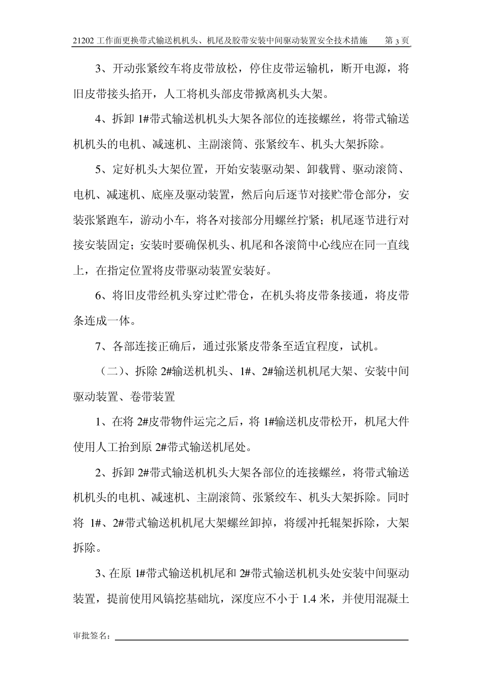 更换皮带安全措施_第3页