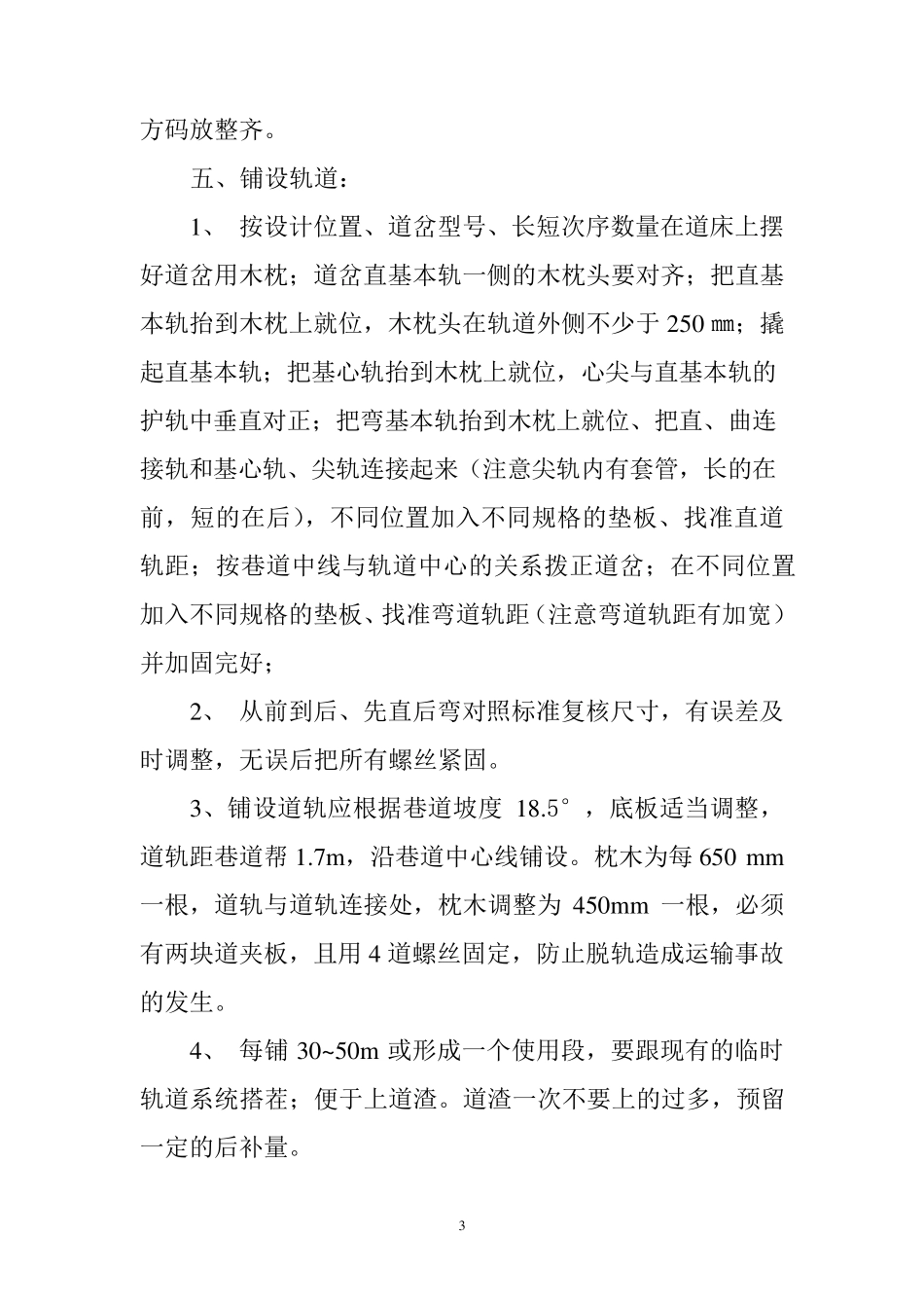 更换轨道操作措施_第3页