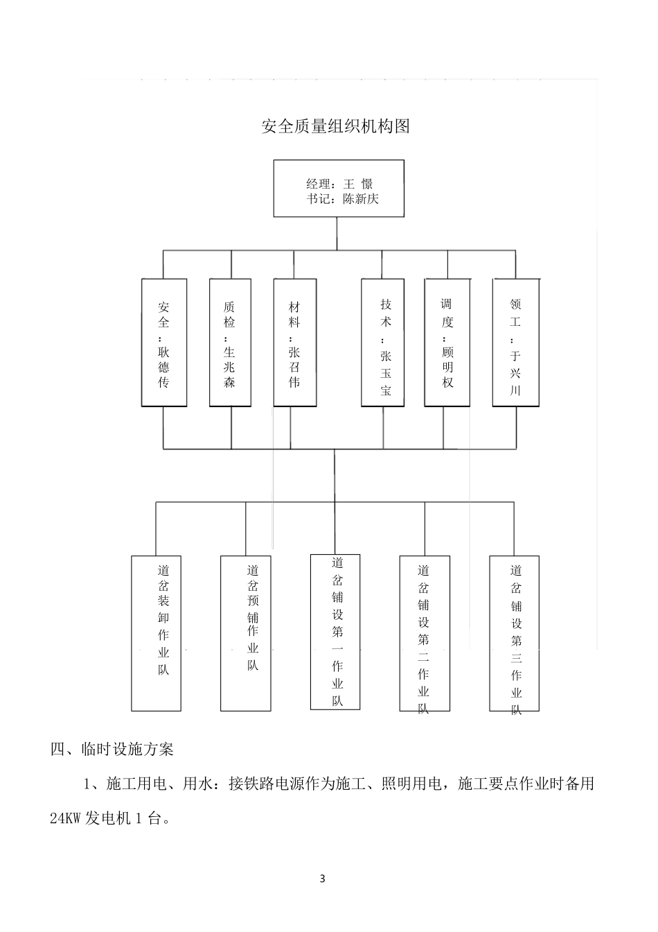 更换道岔施工方案_第3页