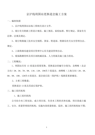 更换道岔施工方案