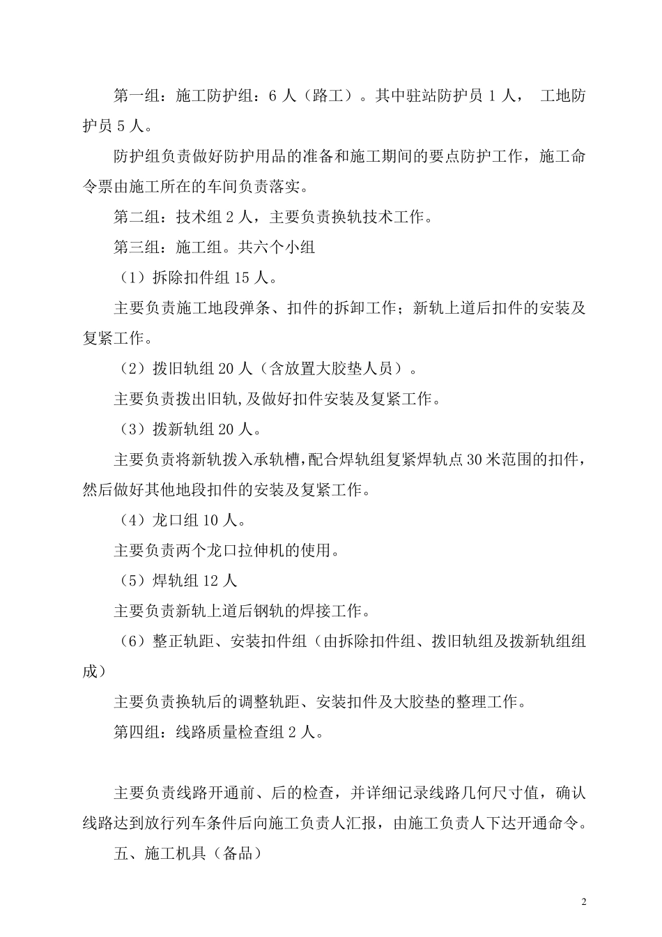 更换钢轨施工组织_第2页