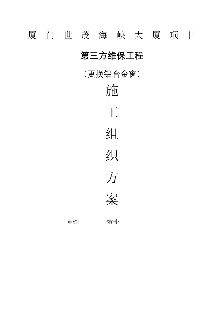 更换铝合金窗施工方案_第2页