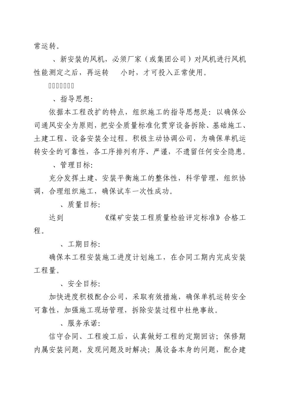 更换风机安全技术措施_第2页