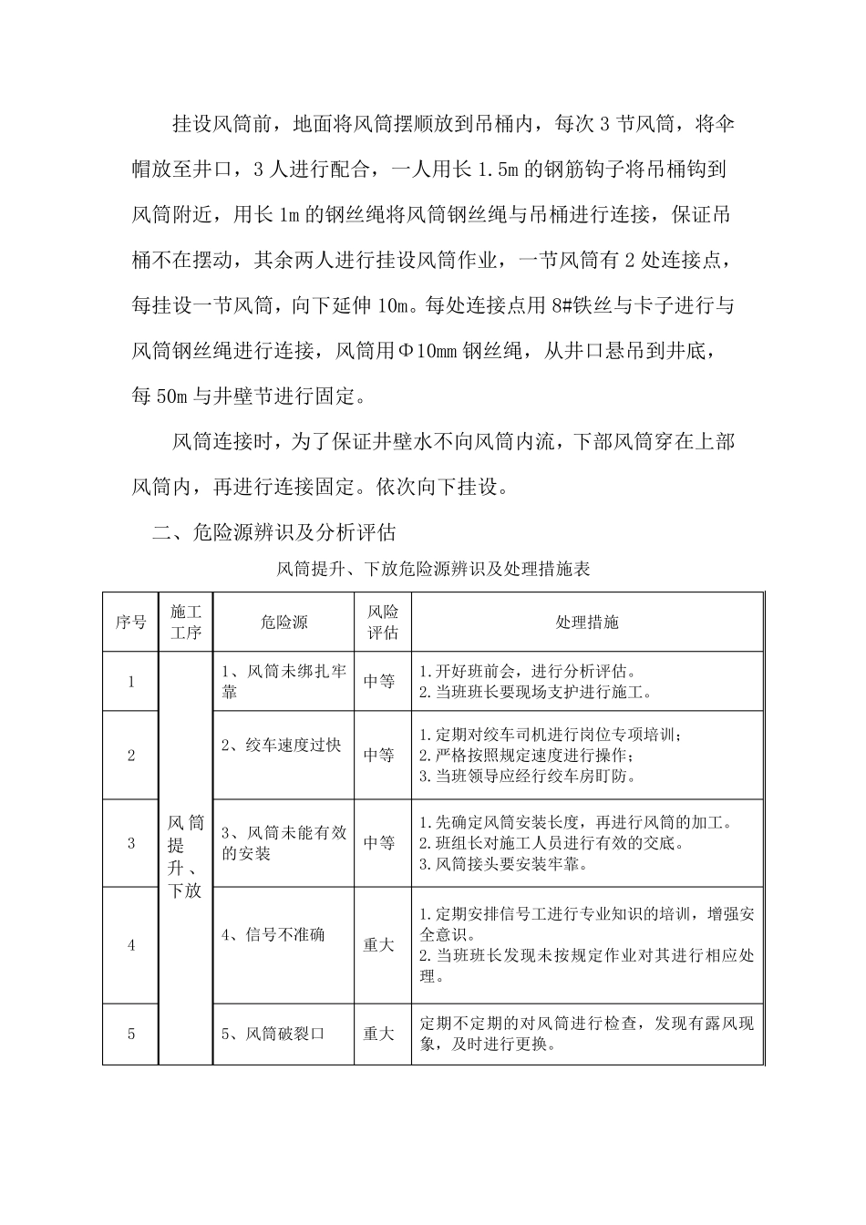 更换风筒安全技术措施_第3页