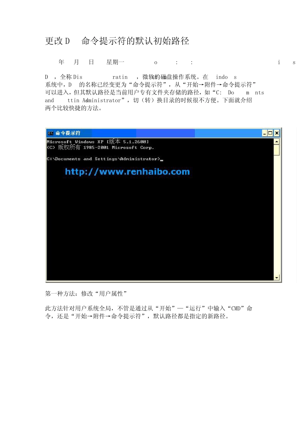更改DOS命令提示符的默认初始路径_第1页