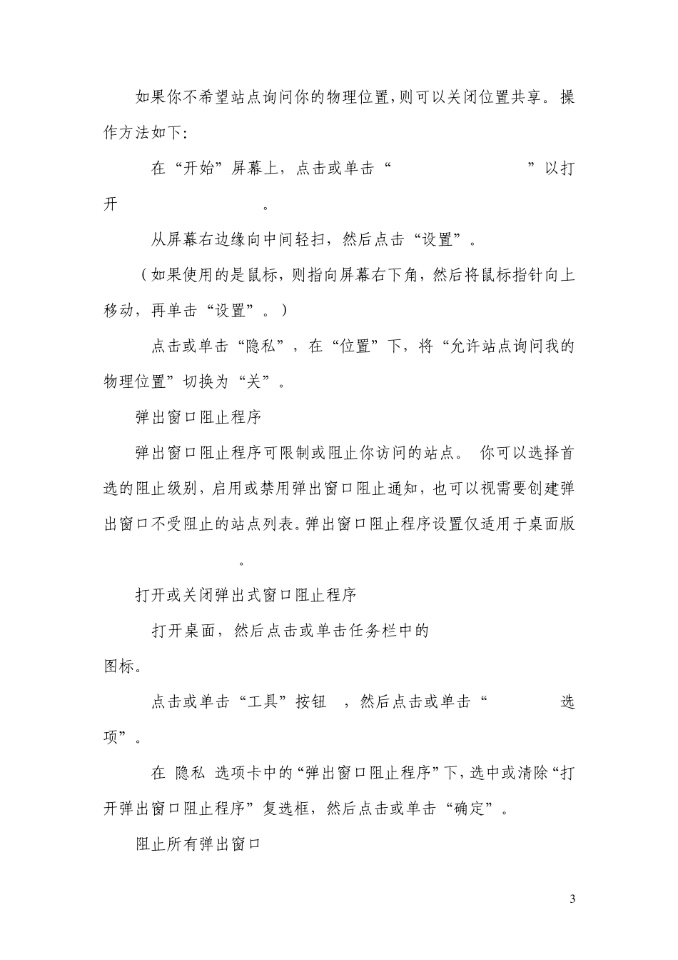 更改IE11浏览器的安全和隐私设置_第3页